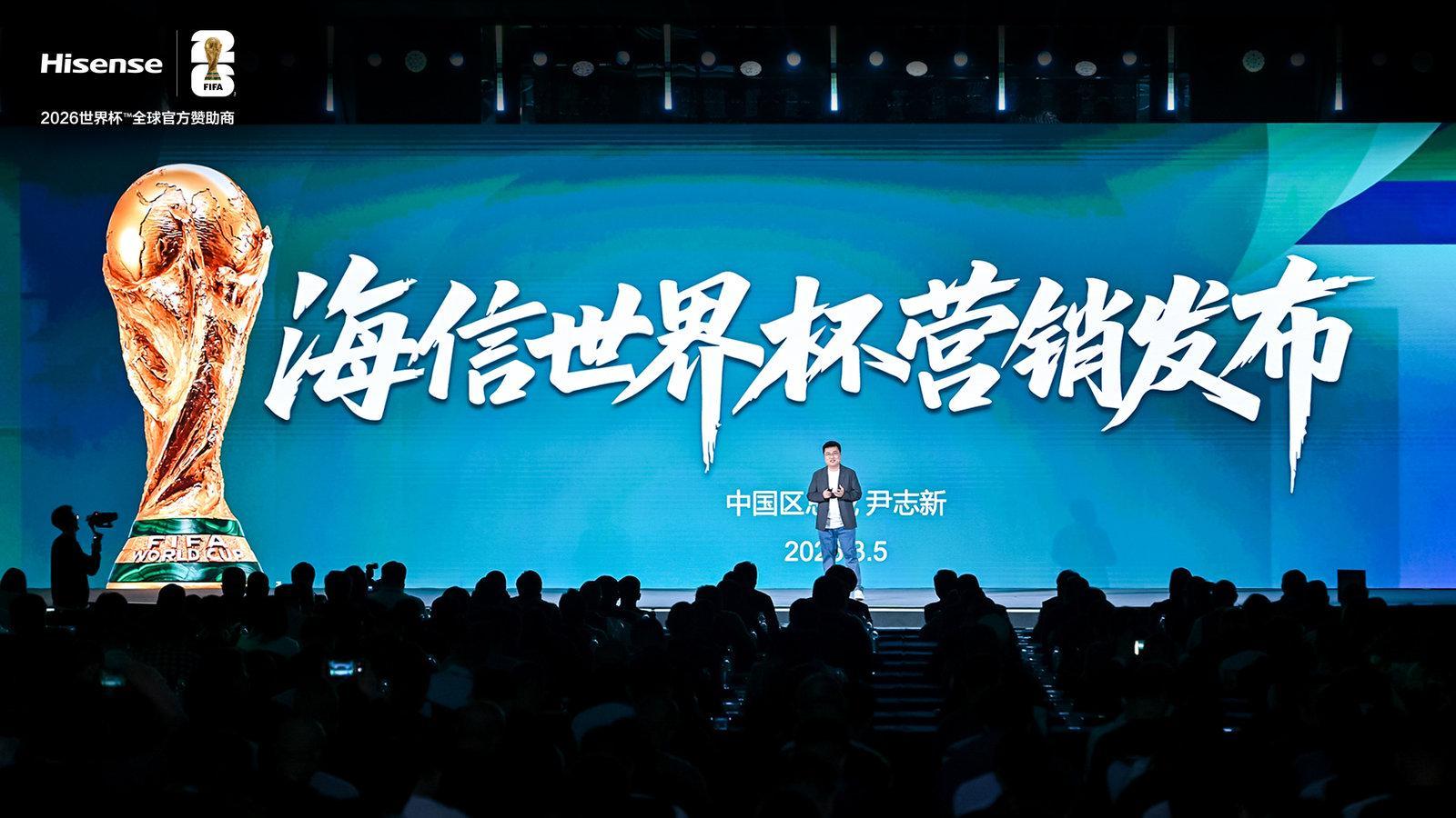 开云-海信官宣世界杯营销四大升级,从产品到服务承包你的全周期观赛体验